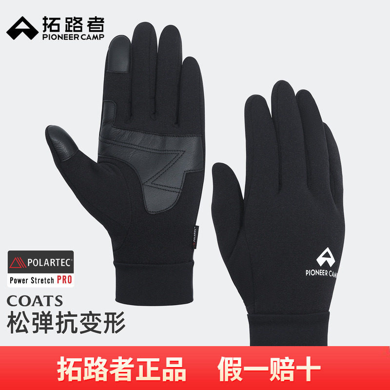 【Polartec Power Stretch Pro】拓路者PSP抓绒羊皮登山滑雪手套
