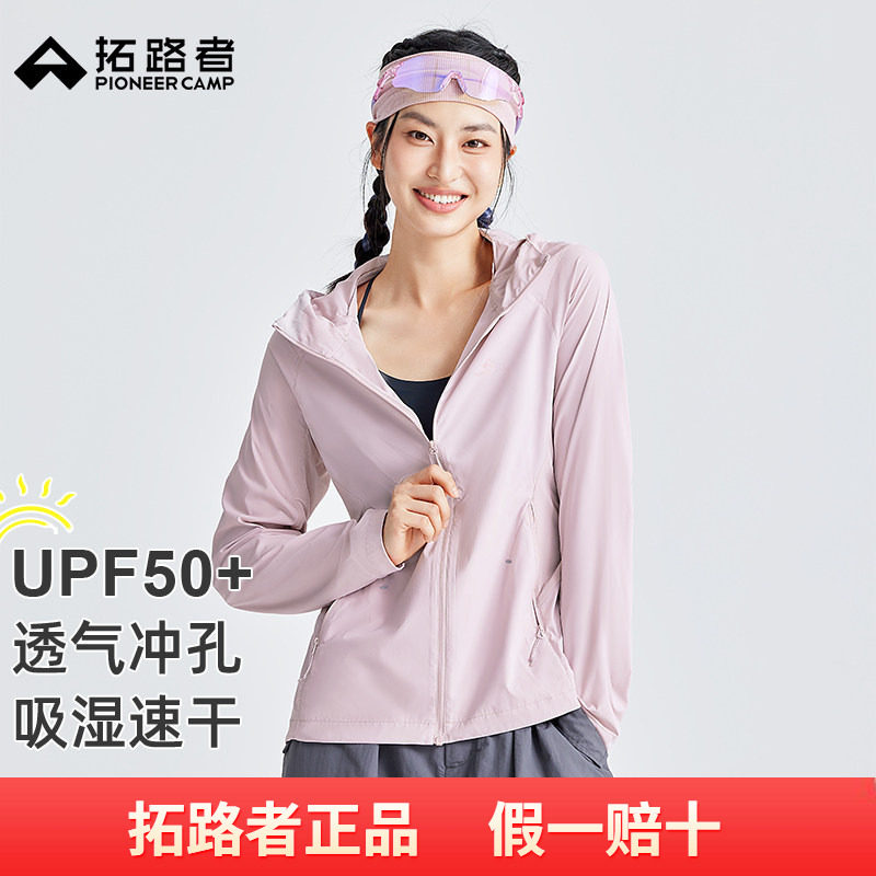 拓路者户外运动防晒衣女款夏季防紫外线轻薄透气连帽女外套上衣