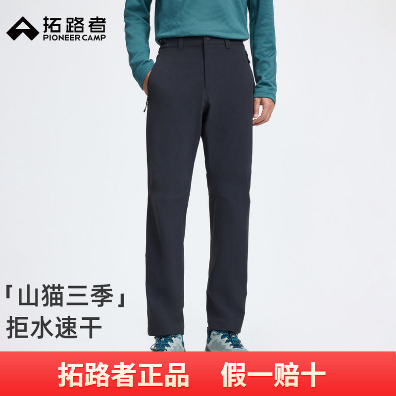 【山猫三季】拓路者秋冬软壳裤徒步长裤男直筒户外运动速干登山裤