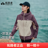 潮流户外运动连帽女装 拓路者户外拼接夹克外套2025秋季 撞色开衫