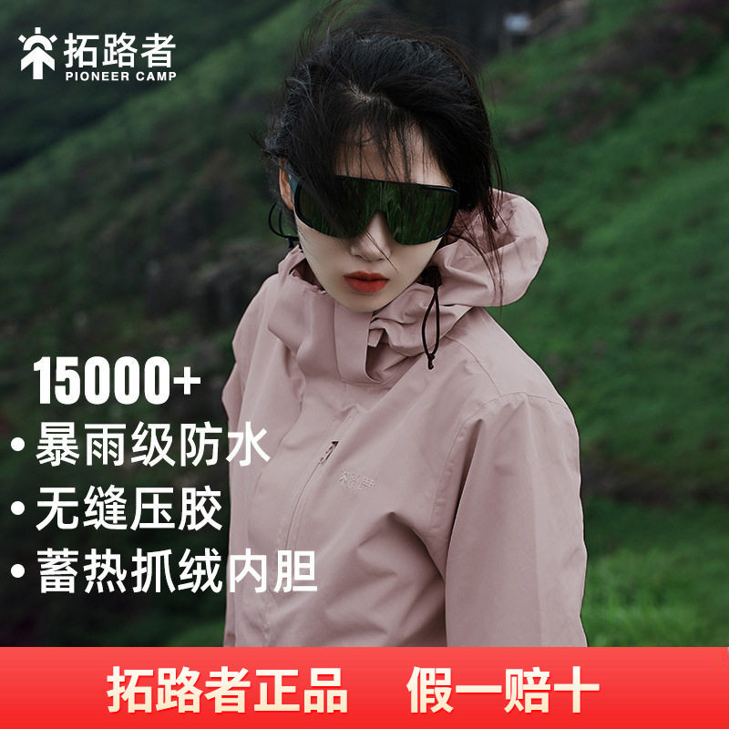 拓路者户外硬壳冲锋衣女款202秋季新款防风防水压胶单层登山服