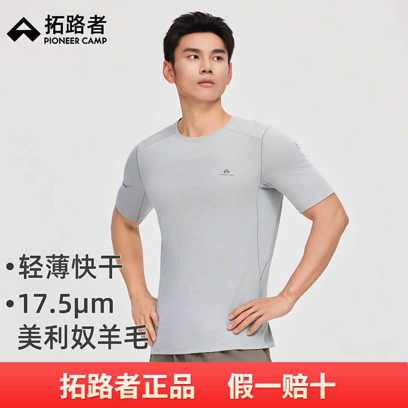 拓路者美利奴羊毛快干短袖t恤男款2026夏季新款圆领弹力打底上衣