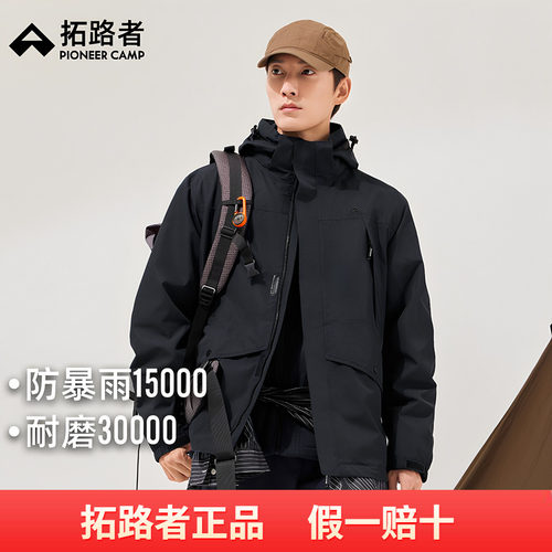 拓路者冬季硬壳冲锋衣三合一男防风保暖户外高海拔登山服外套夹克