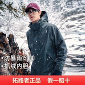 拓路者暴雨级压胶三合一秋冬连帽冲锋衣防水外套男女款 户外探险