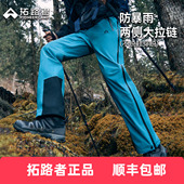 登山裤 拓路者全天候3L防暴雨硬壳压胶户外冲锋裤 男 小鹰冲锋裤