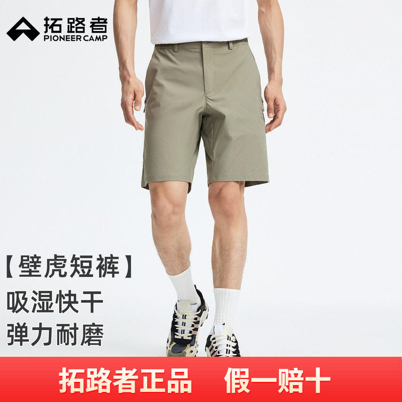【壁虎短裤】拓路者攀岩裤户外快干直筒短裤男夏季弹力轻量短裤