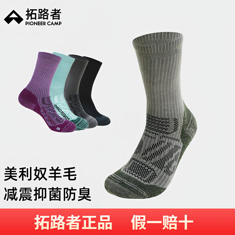 拓路者美利奴羊毛袜抗菌防臭徒步中筒袜男女款减震毛圈底运动袜子