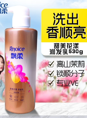 飘柔香氛护发素甜美花漾润发乳滋养秀发留香改善毛躁300ml/530g