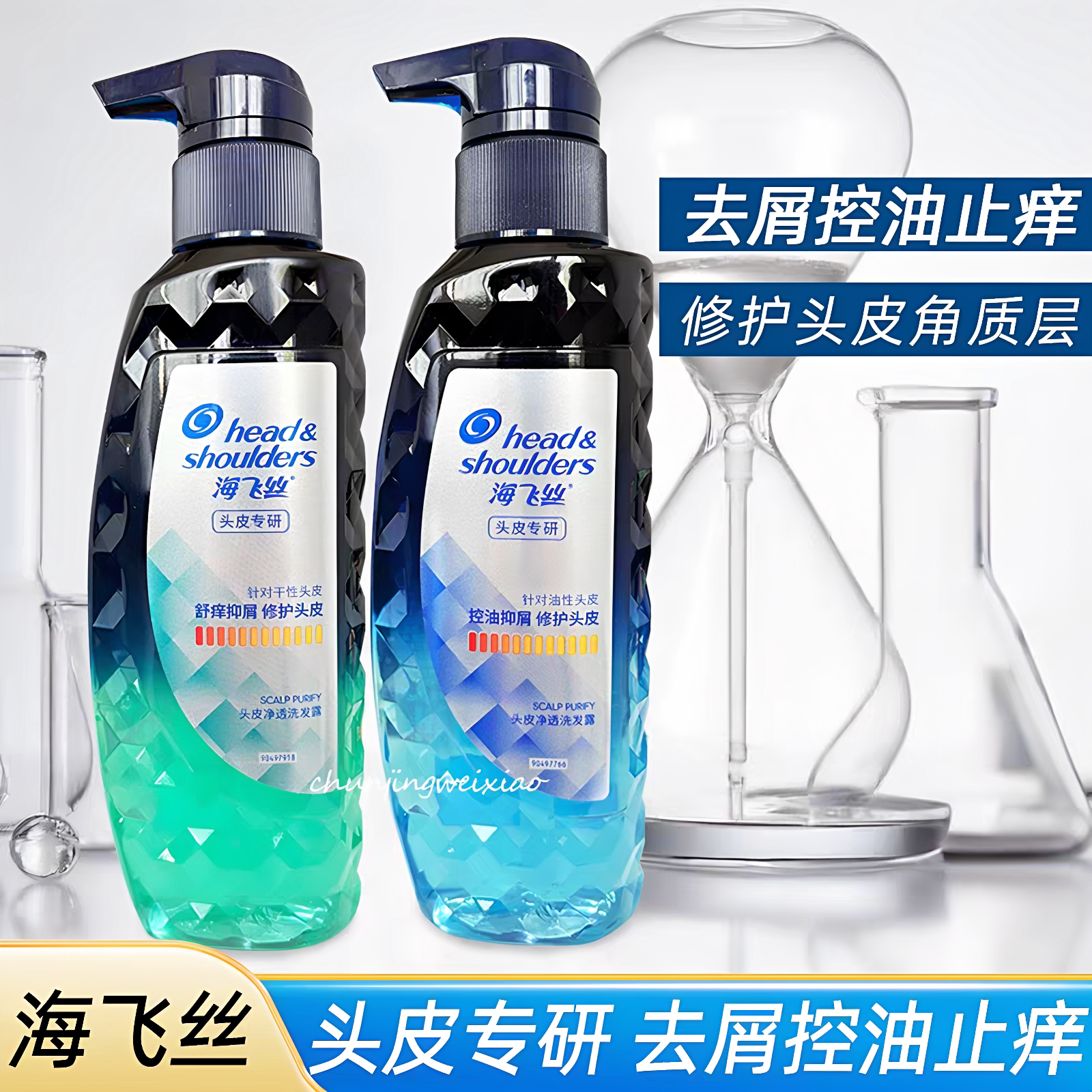 海飞丝专研去屑洗发水止痒控油重度头屑强力去屑洗发露膏正品300g
