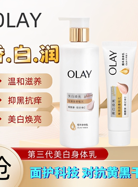 OLAY玉兰油超白瓶亮白身体乳赤霞柑橘香女全身保湿滋润持久留香
