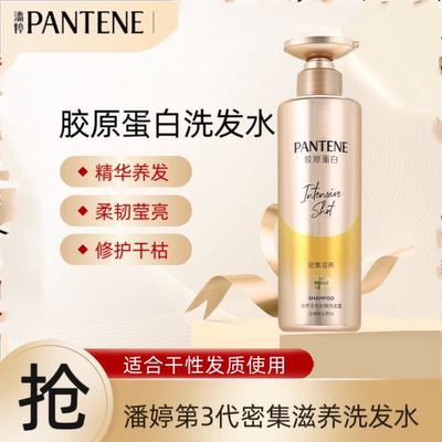 潘婷胶原蛋白洗发水深水泡弹