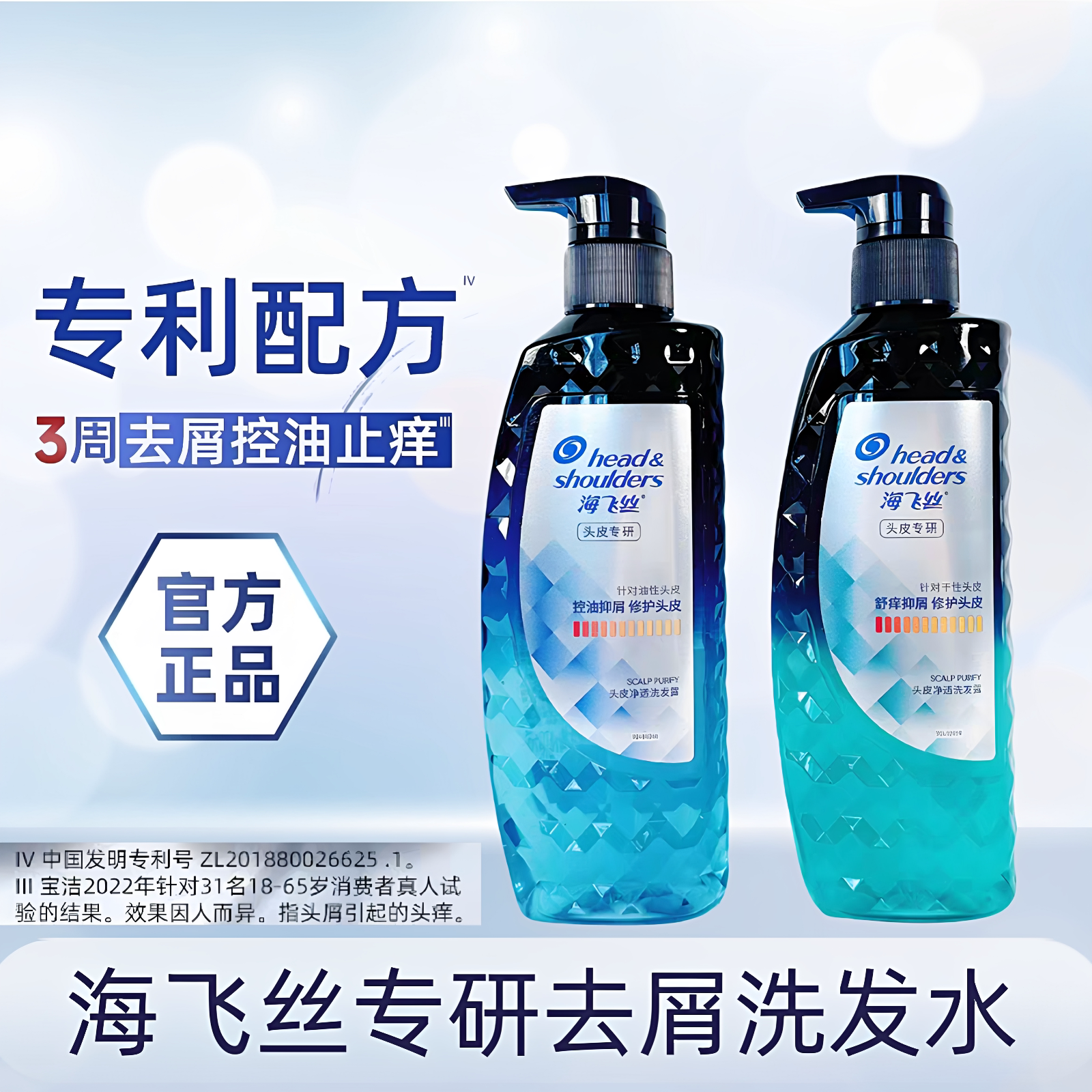 海飞丝专研去屑洗发水控油止痒洗头水液露止痒控油舒缓头皮无硅油