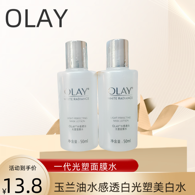 OLAY玉兰油水感透白光塑面膜水光耀精华露补水提亮抗糖焕白水50ml