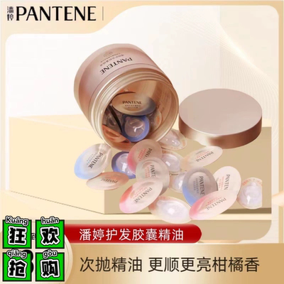 潘婷免洗修护护发精油