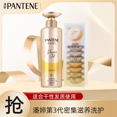 潘婷深水泡弹胶原蛋白洗发水沁润滋养型柔顺改善毛躁发补水发膜