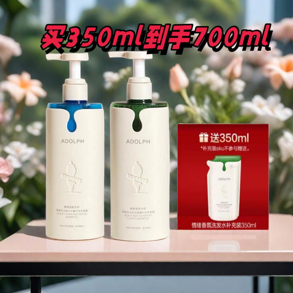 阿道夫心悦瓶情绪香氛洗发水控油去油蓬松改善毛躁去屑修护洗头膏
