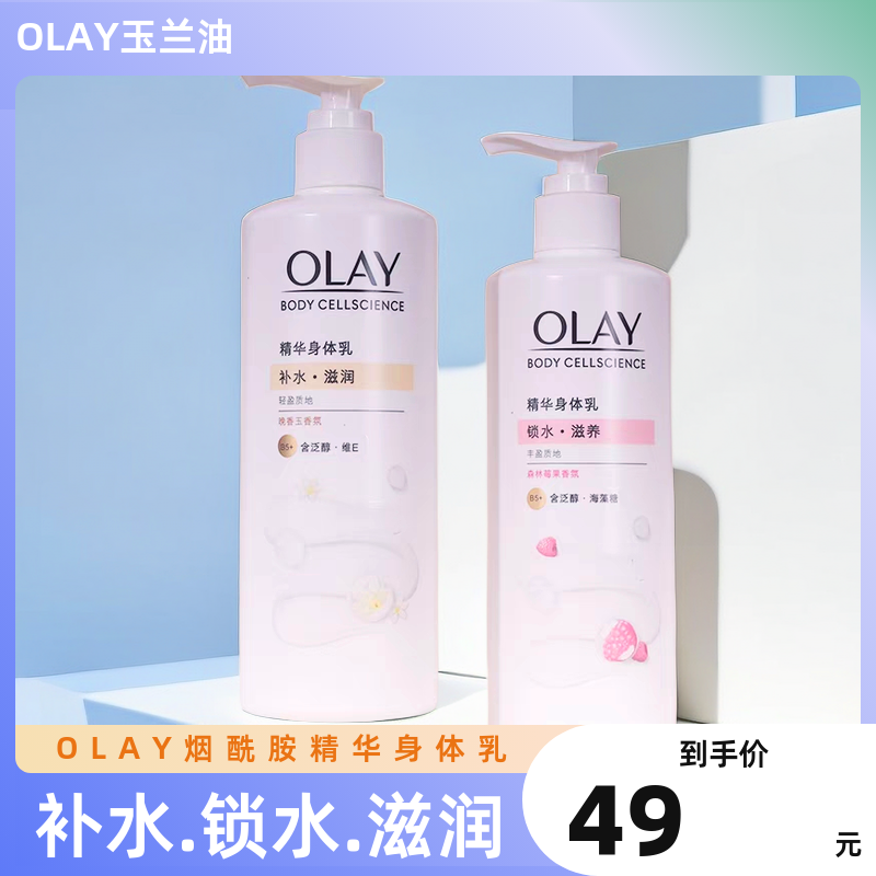 OLAY身体乳玉兰油烟酰胺身体霜维c保湿滋润秋冬补水全身持久留香