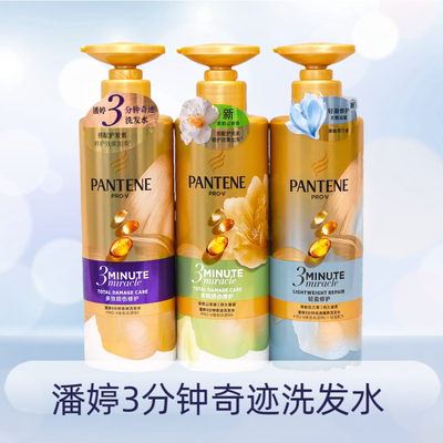 潘婷3分钟奇迹臻养洗发水多效损伤修护轻盈滋养保湿防断官方正品