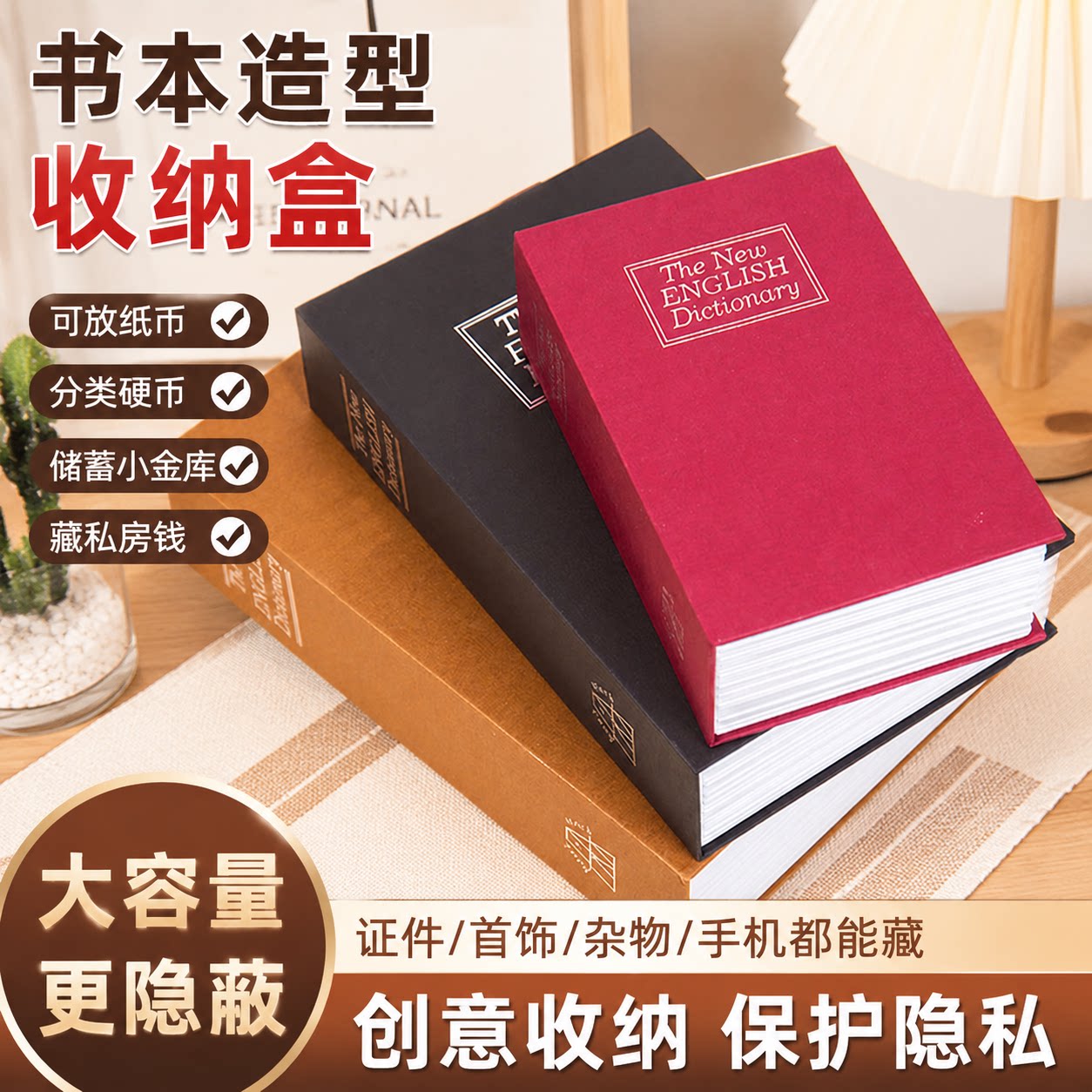 书本密码存钱罐保险箱大号密码盒子纸币储蓄罐首饰收纳盒藏手机