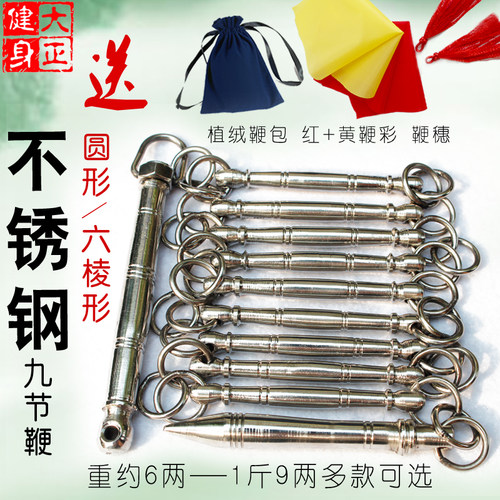 全不锈钢九节鞭武术表演实战圆鞭软兵器比赛鞭送鞭彩鞭包大正健身 - 封面