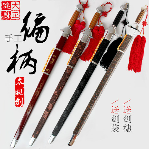 皮革编花手柄太极剑武术软剑响剑