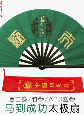 精品马到成功竹骨太极扇子绿色功夫响扇塑料骨武术练功扇大正健身