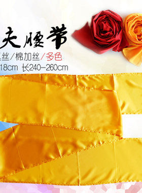 武术练功腰带成人儿童武术长腰带