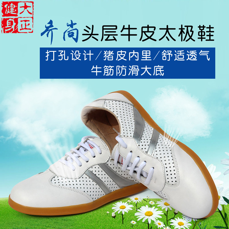 乔尚太极鞋太极凉鞋牛筋软底头层软牛皮透气晨练鞋武术鞋大正健身