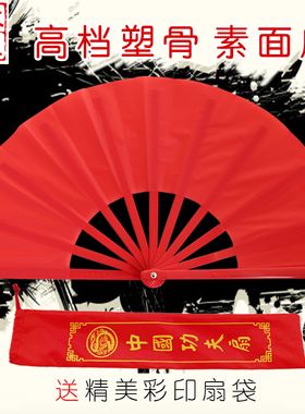 2026精品素面红色太极扇子塑料骨武术功夫扇木兰扇工艺扇舞蹈响扇