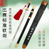 大正健身太极剑专业比赛表演武术剑软剑标准剑竞技剑竞赛剑未开刃