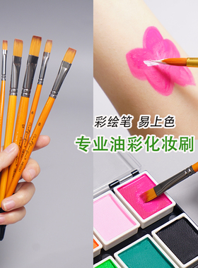 彩绘刷舞台妆脸上手绘笔人体颜料