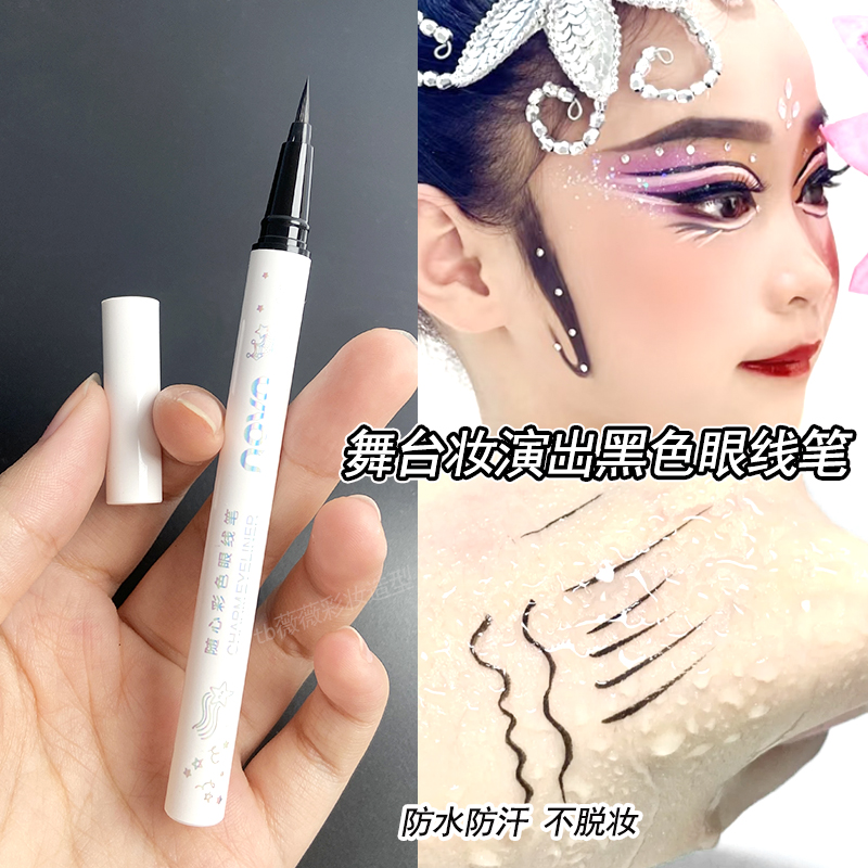 儿童舞台黑色眼线笔粗细戏曲眼妆