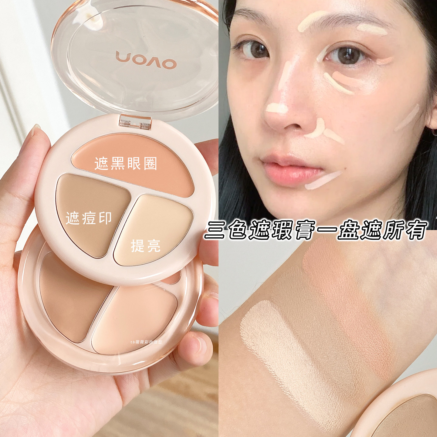 novo三色遮瑕膏盘强力巨遮瑕遮盖女斑点黑眼圈痘印法令纹隐形毛孔