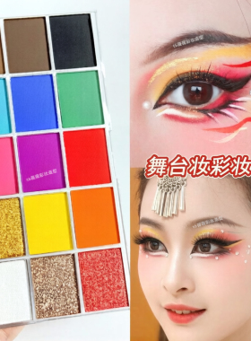 彩色眼影盘舞台妆珠光闪粉亮片蓝色金色彩妆专用表演出学生眼妆盘