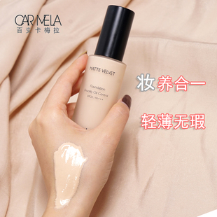 粉底液Carmela遮瑕卡梅拉美肌粉底霜保湿持久防水不脱妆女干油皮