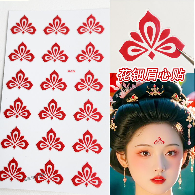 古风妆花钿贴纸汉服妆宝宝额头眉心贴儿童舞台妆表演古装印花贴纸
