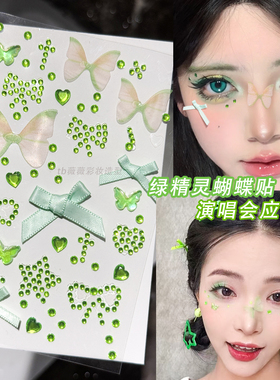 绿色蝴蝶结贴钻演唱会应援妆脸上贴饰品精灵妆脸眼角装饰水钻贴纸