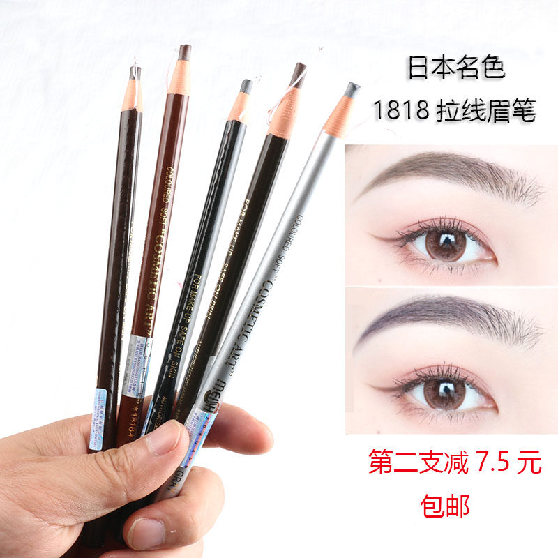名色拉线眉笔持久防水防晕染1818手撕拉眉粉染眉膏初学画眉纹绣笔
