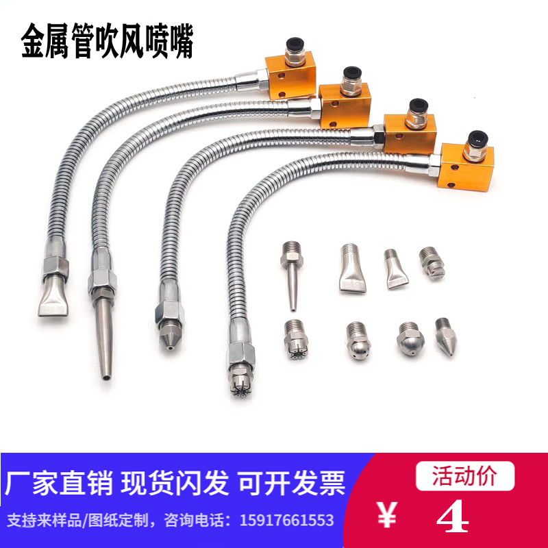 金属软管吹风喷嘴不锈钢扁口鸭嘴