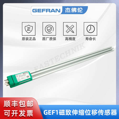 非实价议价议价杰佛伦 磁致伸缩位移传感器 GEF1-A-M-0600-E-XL04