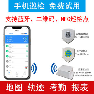 在线网络APP手机巡更巡检蓝牙二维码NFC电子巡更棒巡更机系统