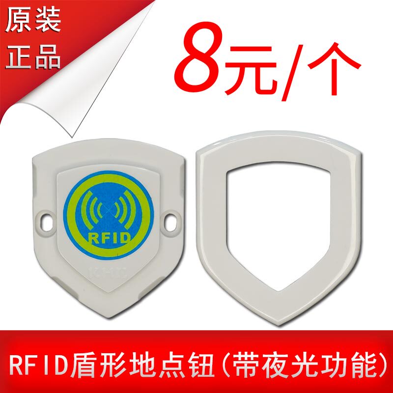 带夜光功能盾形电子信息钮巡更点