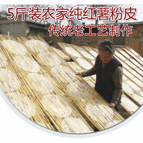 手工红薯粉皮农家自制地瓜干货正宗河南特产火锅粉皮5斤包邮
