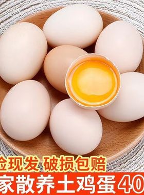 土鸡蛋农家散养新鲜正宗40枚大别山固始笨鸡蛋新鲜草鸡蛋柴鸡蛋