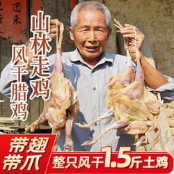 固始腊鸡整只农家风干鸡土鸡散养走地鸡手工自制咸鸡腊货