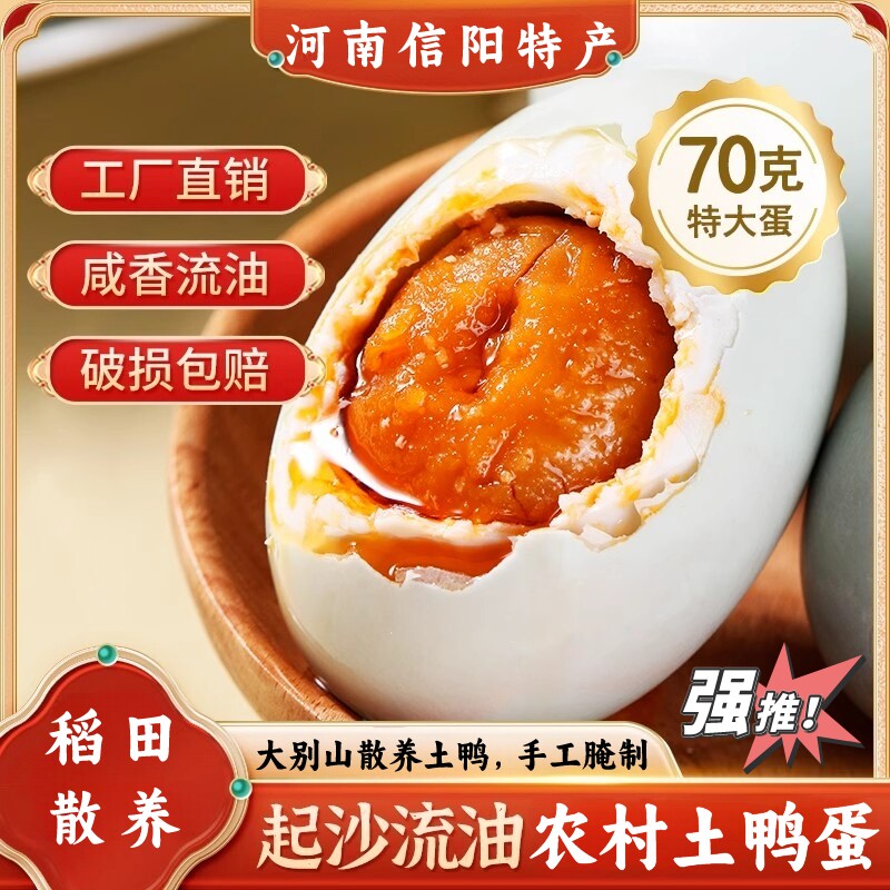 农村土鸭熟咸鸭蛋红心流油