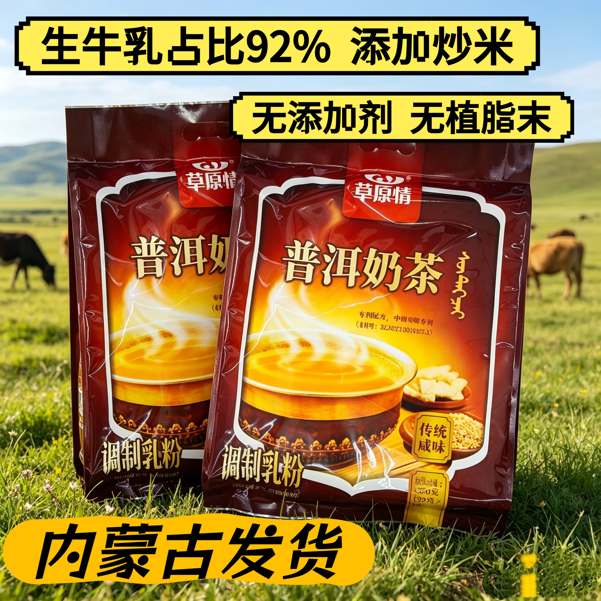 草原情普洱咸味奶茶粉20克x18包图片