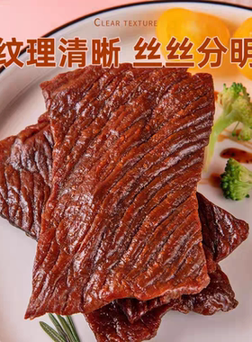 通辽大片手撕风干牛肉干原味零食