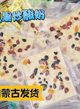 内蒙古特产原味鲜奶酪