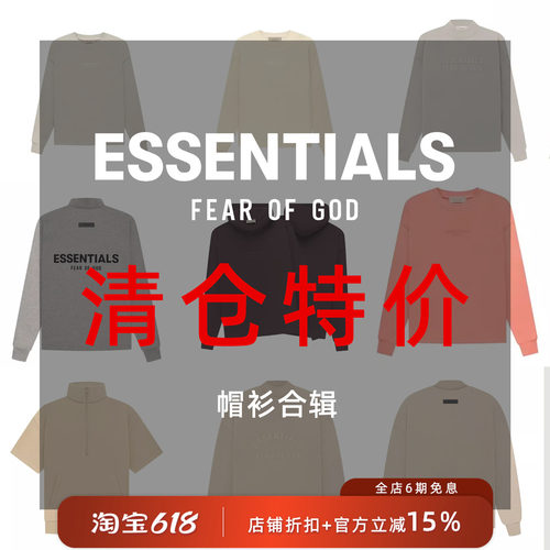 Essentials特价连帽卫衣合辑